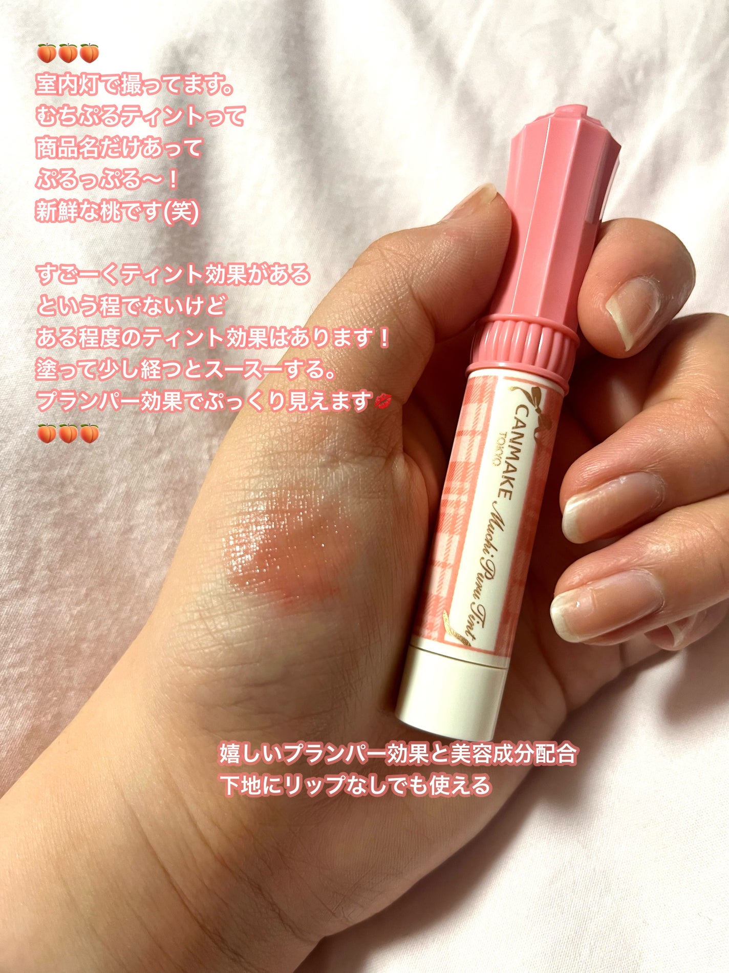 むちぷるティント/キャンメイク/リップティントを使ったクチコミ(3枚目)