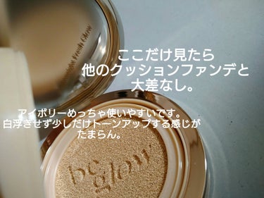 プロテーラービーグロウクッション ニュークラス SPF42 PA++ 21 アイボリー/espoir/クッションファンデーションを使ったクチコミ（3枚目）