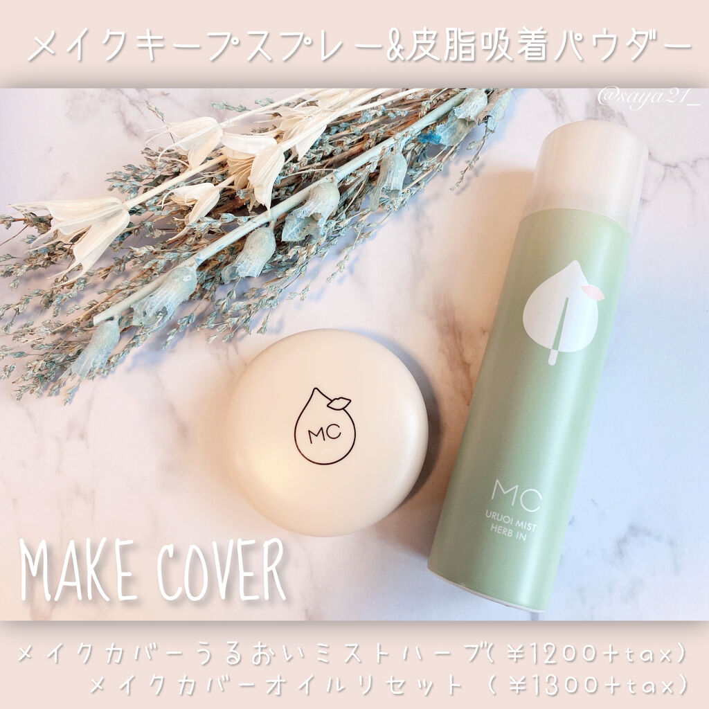 うるおいミスト ハーブイン/MAKE COVER/ミスト状化粧水を使ったクチコミ（1枚目）