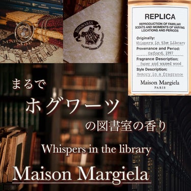 MAISON MARTIN MARGIELA PARFUMS レプリカ オードトワレ ウィスパー イン ザ ライブラリーのクチコミ「〘 まるでホグワーツの図書室 〙



魔法が使えそうな気分になれる不思議な香り🕯



ここ.....」（1枚目）