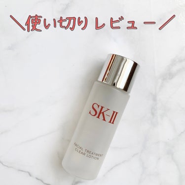 【使い切りレビュー🔥】
憧れのSK-IIを購入してライン使いしていましたがこちらを使い切ったのでレビューします！

【良いところ】
◎汚れが落ちて肌のゴワゴワ解消
◎つっぱる感じがあまりない
SK-II