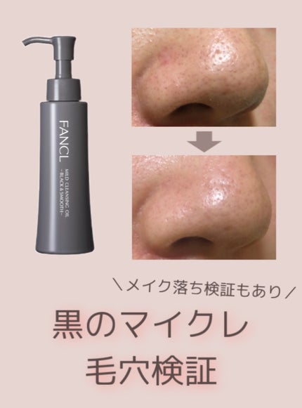 マイルドクレンジング オイル/ファンケル/オイルクレンジングを使ったクチコミ(1枚目)