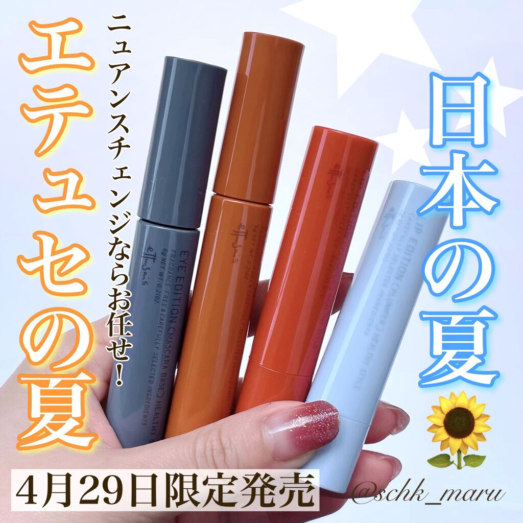 エテュセ アイエディション（マスカラベース）リッチスタイル/ヘルシースタイル/ettusais/マスカラ下地を使ったクチコミ（1枚目）