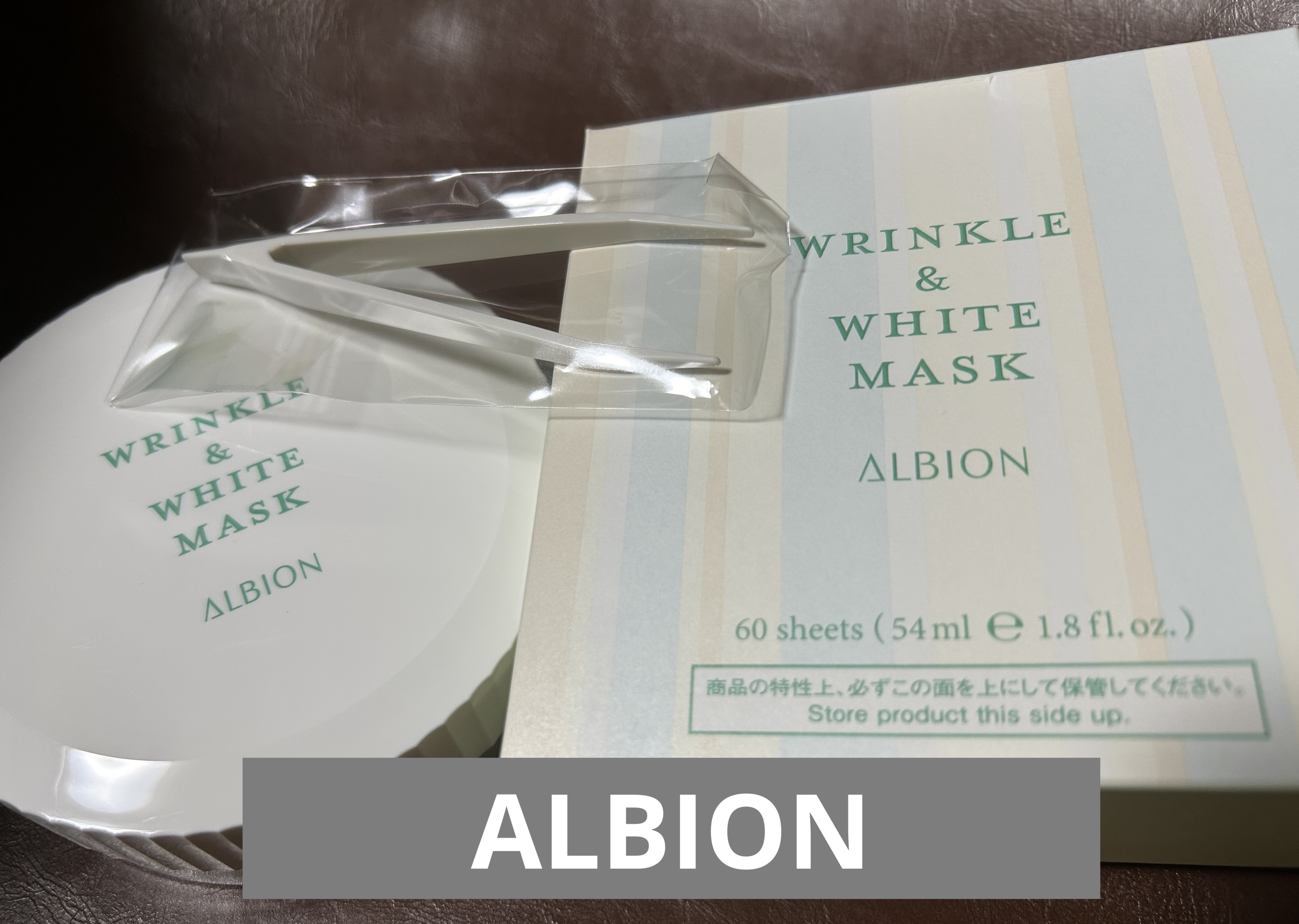  リンクル＆ホワイト マスク 本体　60ml/ALBION/シートマスク・パックを使ったクチコミ（1枚目）