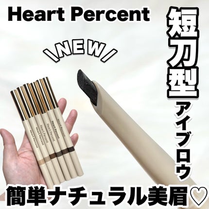 ドット オン ムードエッジ アンド フラットアイブロウ/Heart Percent/アイブロウペンシルを使ったクチコミ(1枚目)