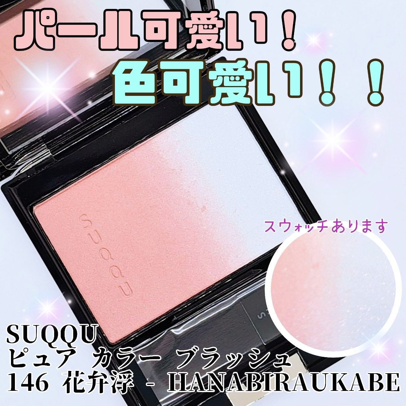 ピュア カラー ブラッシュ/SUQQU/パウダーチークを使ったクチコミ(1枚目)