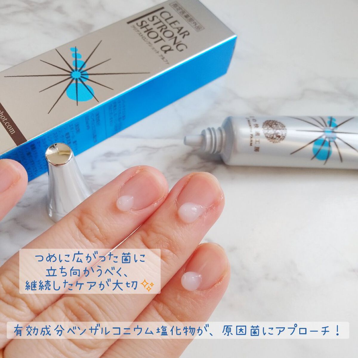薬用 クリアストロングショット アルファ/北の快適工房/レッグ・フットケアを使ったクチコミ（2枚目）