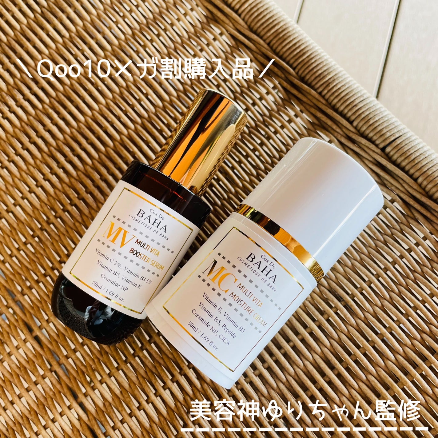 MVマルチビタ導入美容液/コスデバハ/美容液を使ったクチコミ(2枚目)