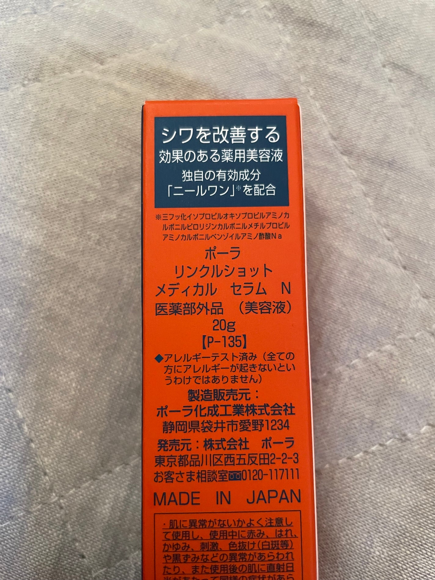 リンクルショット メディカル セラム N/リンクルショット/アイケア・アイクリームを使ったクチコミ(2枚目)