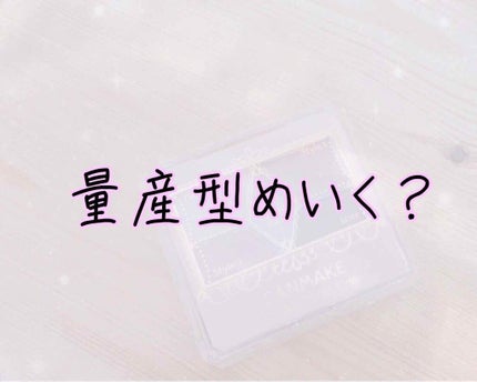 UR GLAM LIQUID EYELINER/U R GLAM/リキッドアイライナーを使ったクチコミ(1枚目)