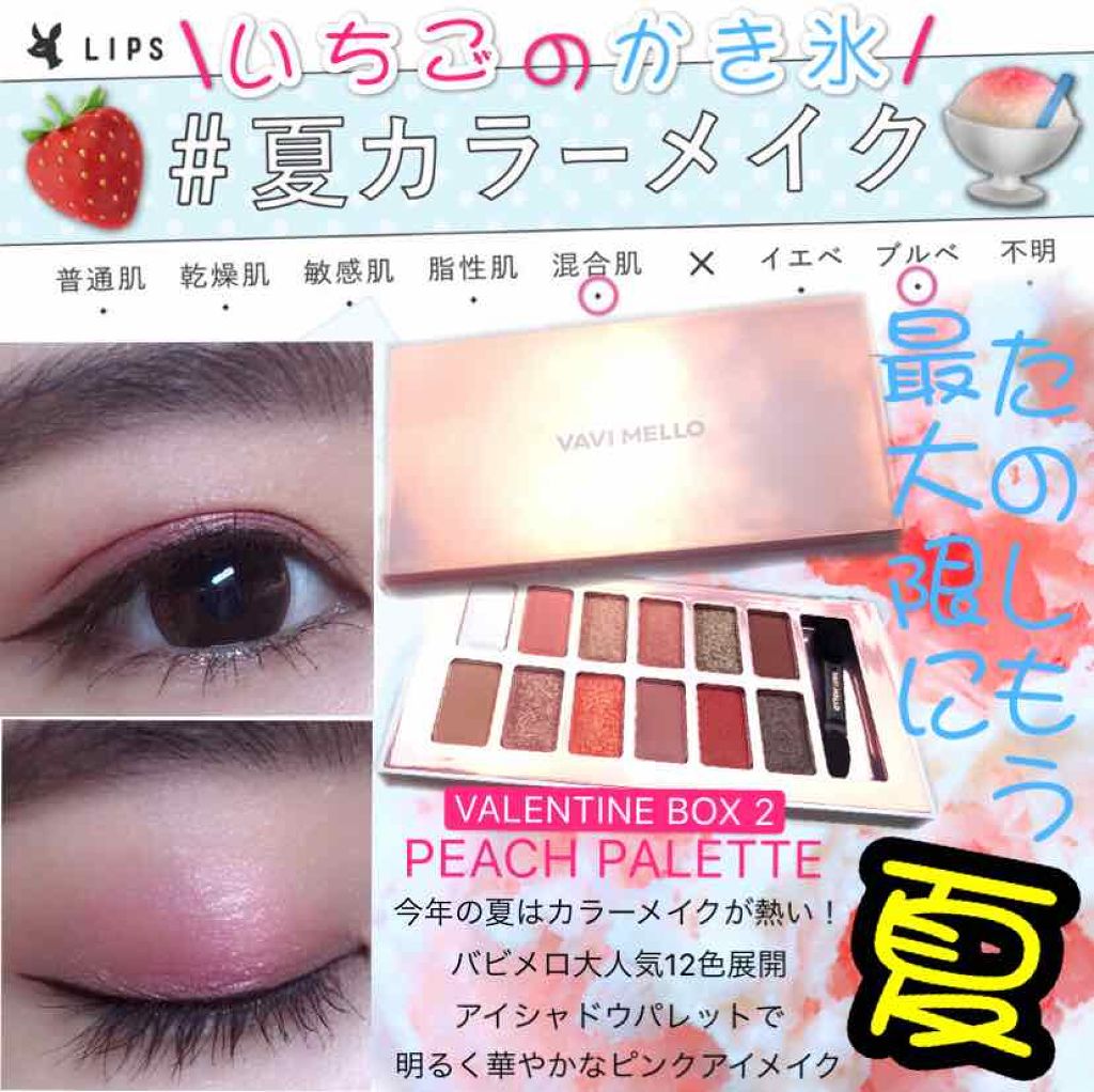 バレンタインボックス2 ピーチパレット/VAVI MELLO/アイシャドウパレットを使ったクチコミ（1枚目）
