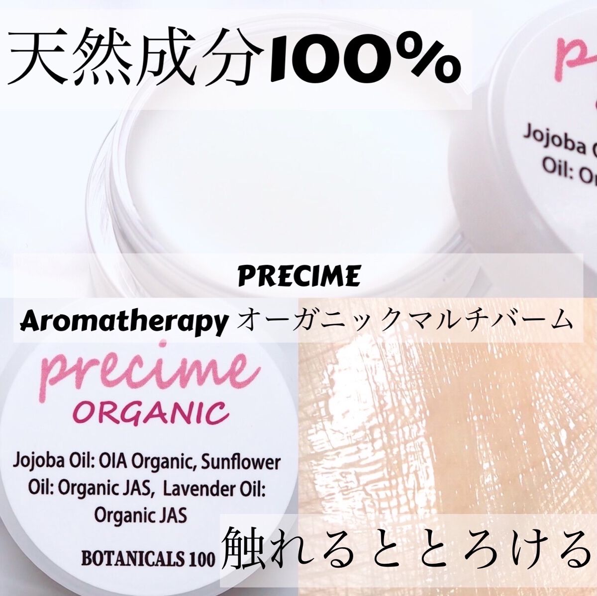 Aromatherapy オーガニックマルチバーム/PRECIME/フェイスバームを使ったクチコミ（1枚目）