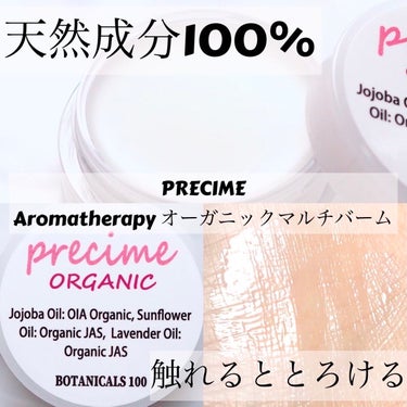 Aromatherapy オーガニックマルチバーム/PRECIME/フェイスバームを使ったクチコミ（1枚目）