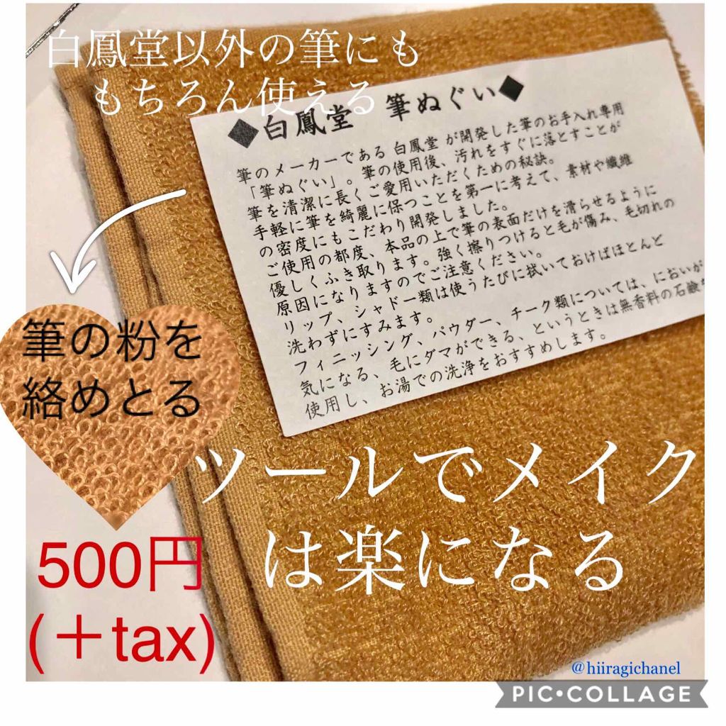 筆ぬぐい/白鳳堂/その他化粧小物を使ったクチコミ（1枚目）
