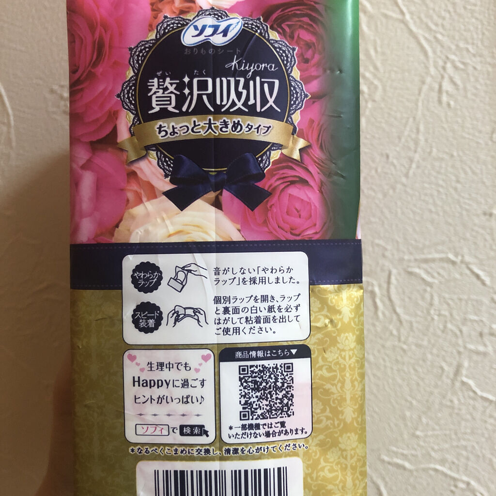 ソフィ Kiyora 贅沢吸収 ホワイトフローラルの香り/ソフィ/ナプキンを使ったクチコミ（3枚目）
