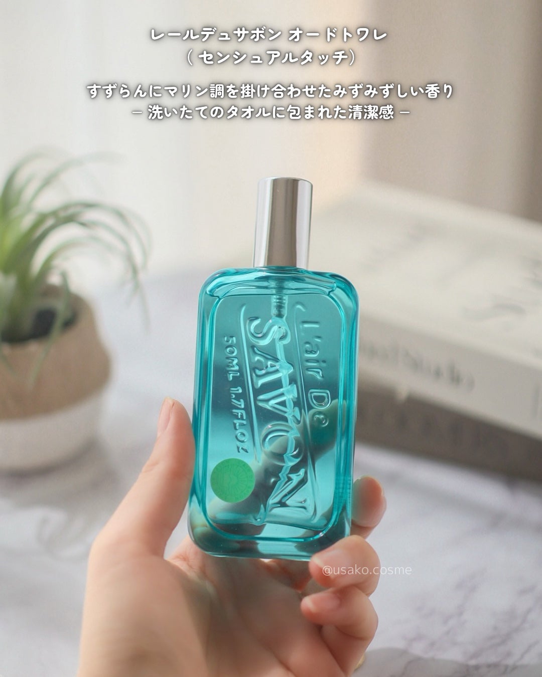 レールデュサボン センシュアルタッチ オードトワレ/レールデュサボン/香水(レディース)を使ったクチコミ(3枚目)