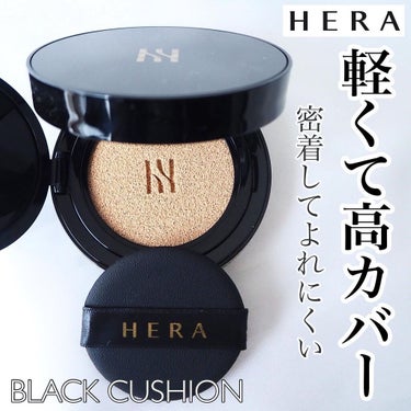 ブラック クッション/HERA/クッションファンデーションを使ったクチコミ（1枚目）