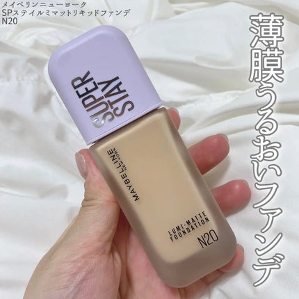 SPステイ ルミマット リキッド ファンデーション/MAYBELLINE NEW YORK/リキッドファンデーションを使ったクチコミ(1枚目)