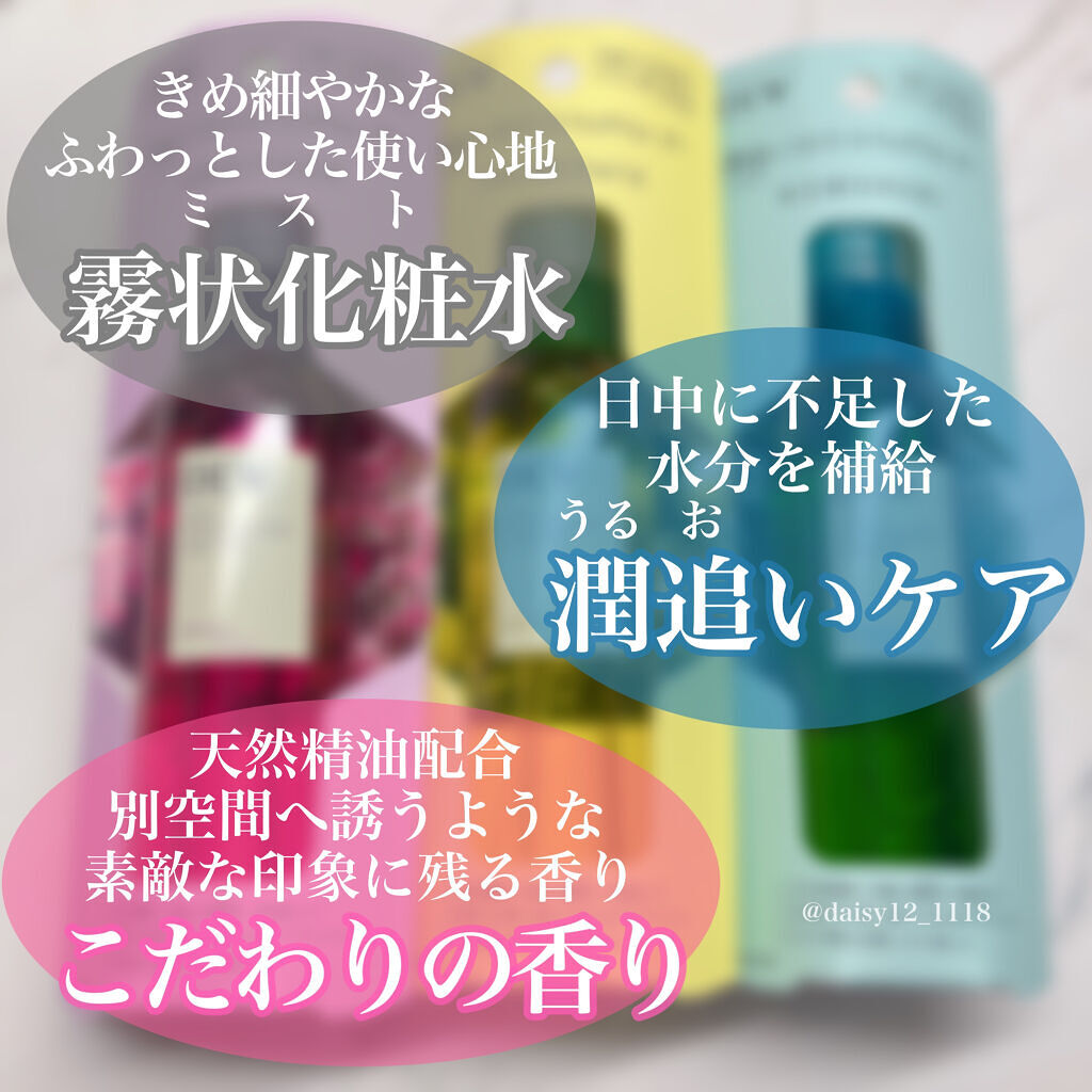 uruOiリトリートフォグウォーター/DEW/ミスト状化粧水を使ったクチコミ（2枚目）