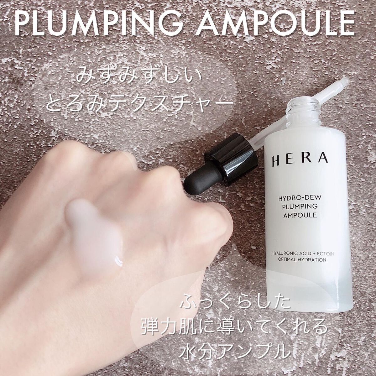 ハイドロデュー PPセラム/HERA/美容液を使ったクチコミ（2枚目）
