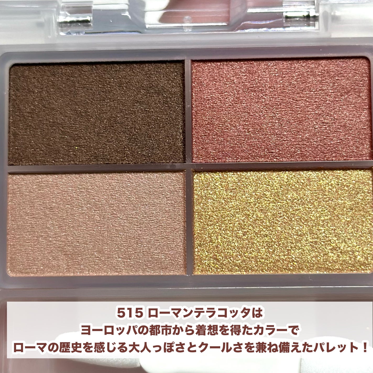 フェイスカラーパレット/チャコット・コスメティクス/アイシャドウパレットを使ったクチコミ(3枚目)