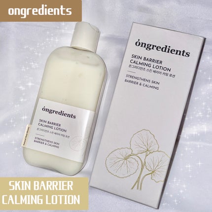 Skin Barrier Calming Lotion/Ongredients/乳液を使ったクチコミ(1枚目)