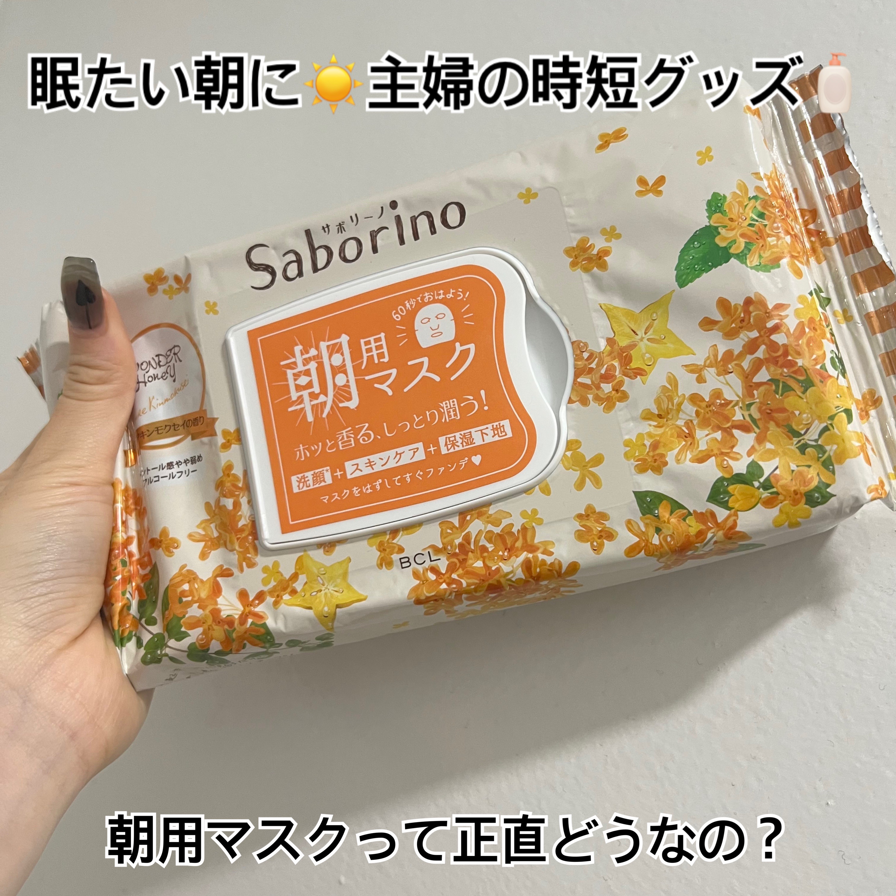 目ざまシート OS 23/サボリーノ/シートマスク・パックを使ったクチコミ（1枚目）