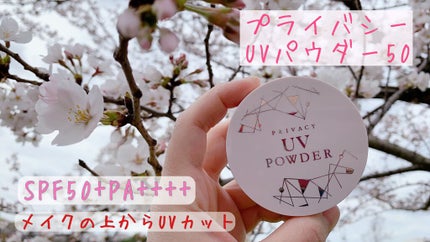 プライバシーUVパウダー50/プライバシー/ルースパウダーを使ったクチコミ(1枚目)