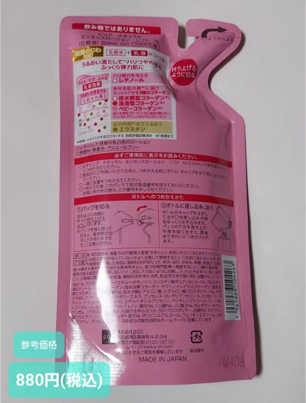 ピュア　ナチュラル　エッセンスローション　リフト　/pdc/オールインワン化粧品を使ったクチコミ（2枚目）