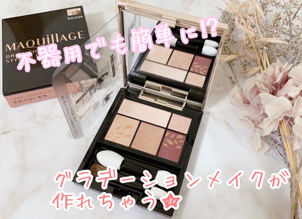 ドラマティックスタイリングアイズ/マキアージュ/アイシャドウパレットを使ったクチコミ(1枚目)