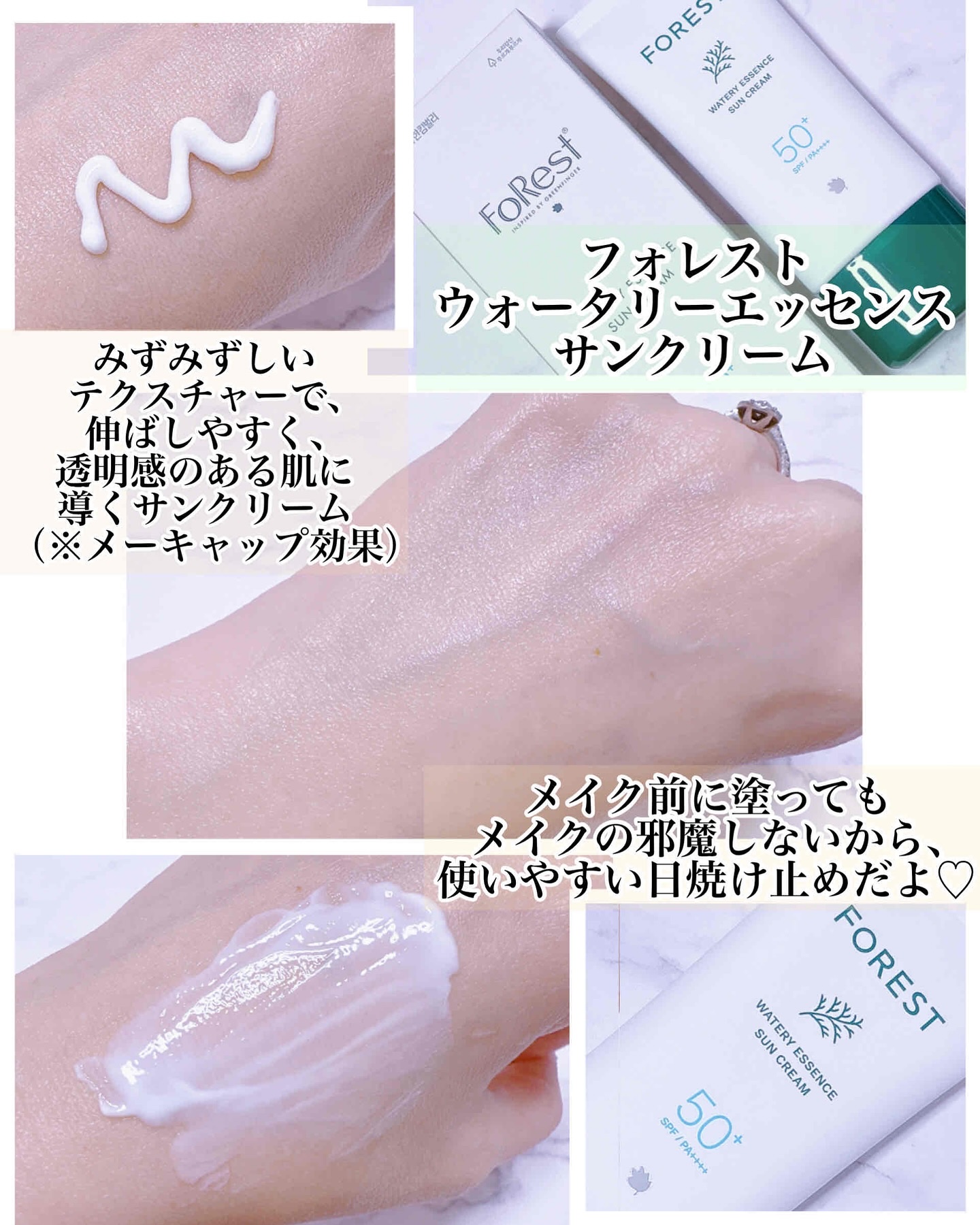 フォレスト エッセンスサンクリーム/FoRest by Greenfinger/日焼け止めローションを使ったクチコミ（2枚目）