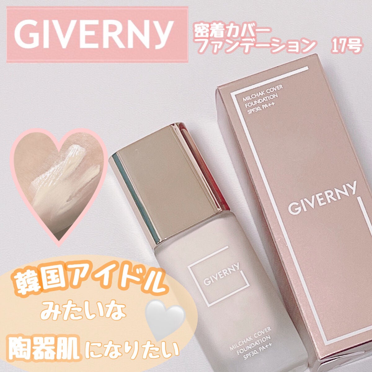 密着カバーファンデーション/GIVERNY/リキッドファンデーションを使ったクチコミ(1枚目)