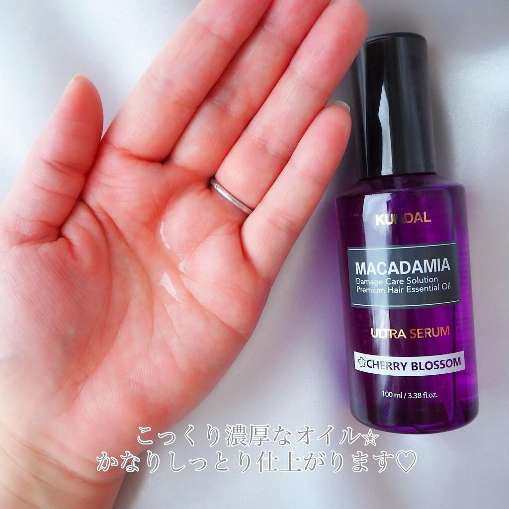 クンダル マカダミア ウルトラヘアセラム /KUNDAL/ヘアオイルを使ったクチコミ（2枚目）