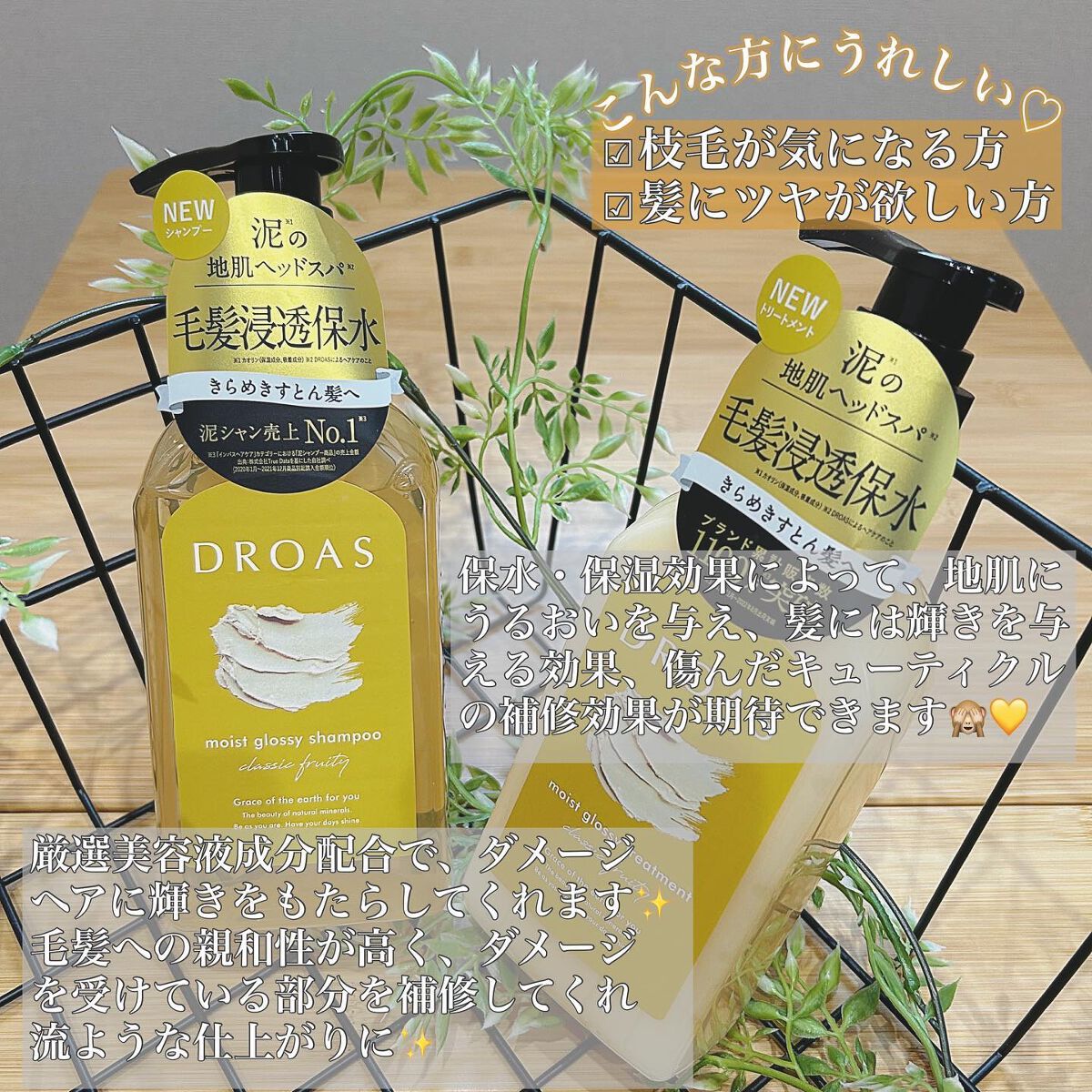 モイストグロッシーシャンプー/トリートメント/DROAS/市販シャンプーを使ったクチコミ（2枚目）