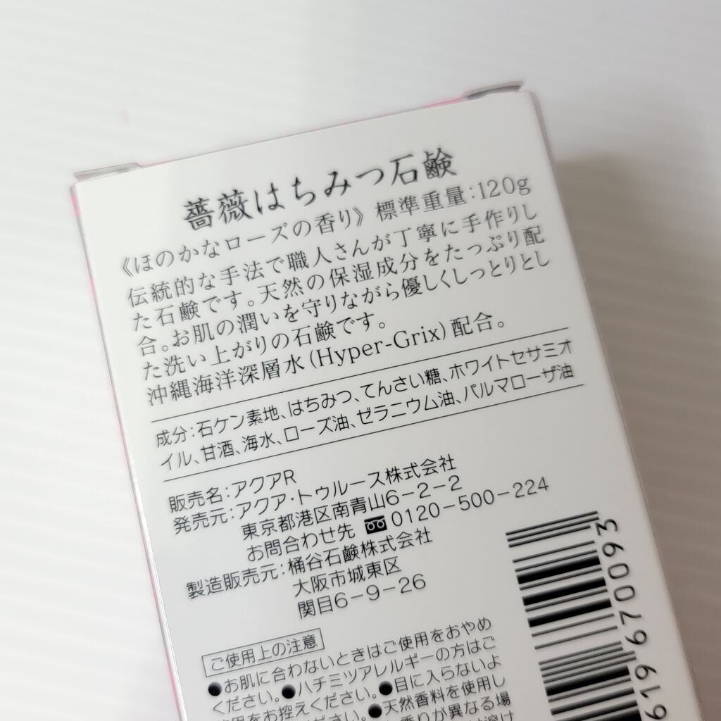 薔薇はちみつ石鹸/麗凍化粧品/洗顔石鹸を使ったクチコミ(1枚目)
