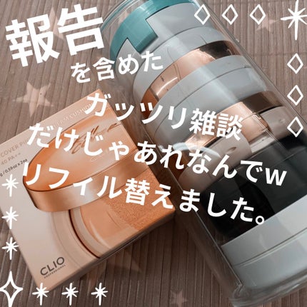 キル カバー ピンク グロウ クリーム クッション/CLIO/クッションファンデーションを使ったクチコミ(1枚目)