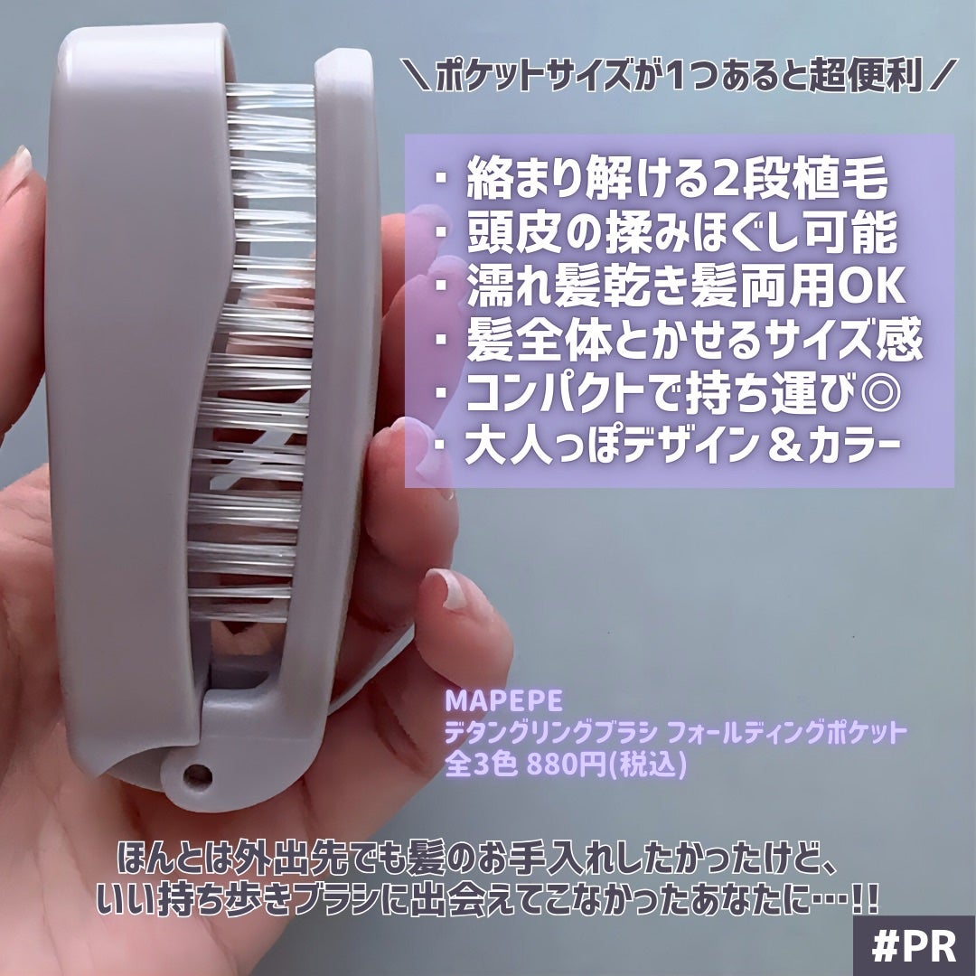 デタングリングブラシ 【フォールディングポケット】/マペペ/ヘアブラシを使ったクチコミ(7枚目)