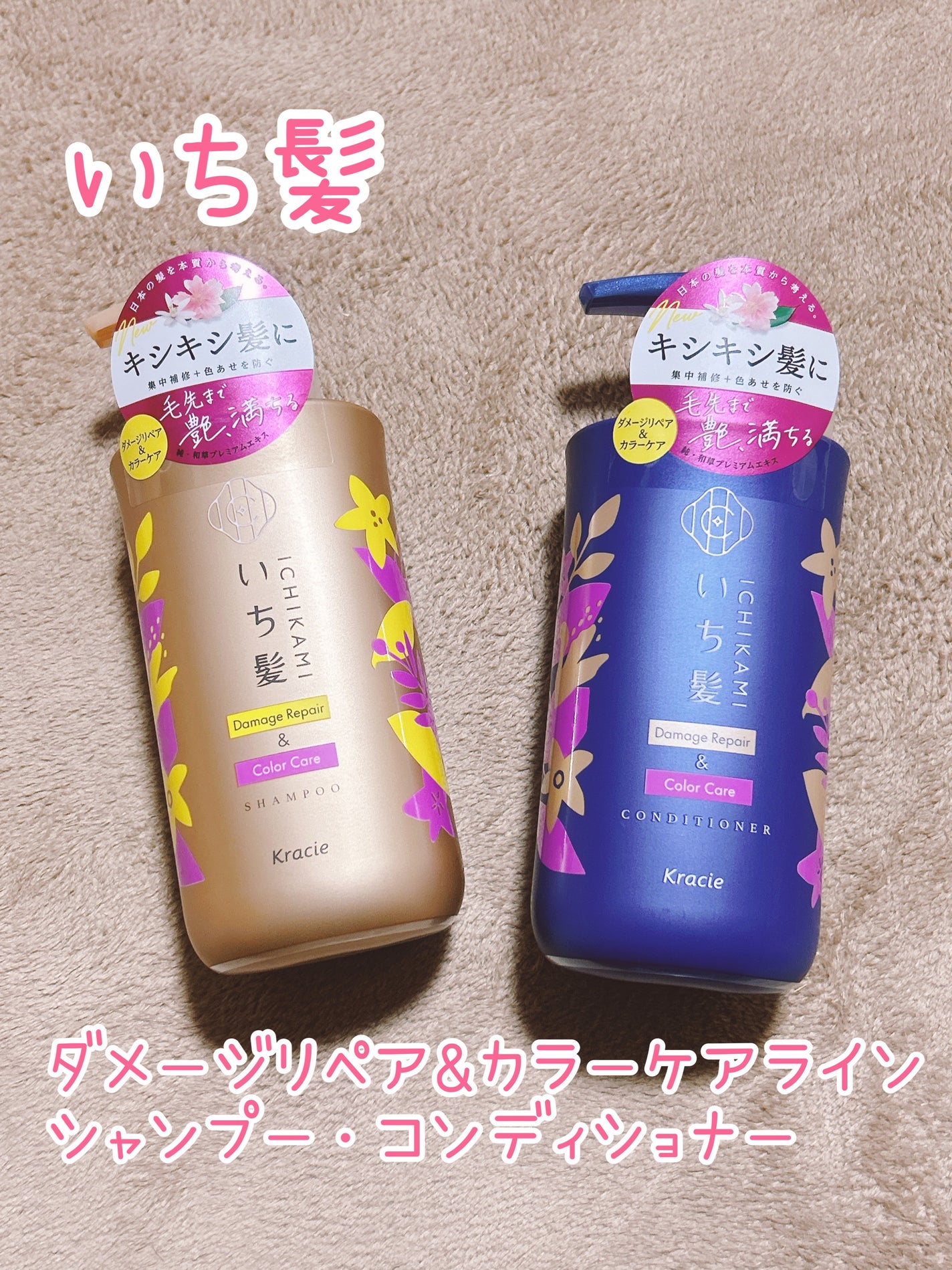 ダメージリペア&カラーケア シャンプー/コンディショナー/いち髪/市販シャンプーを使ったクチコミ(1枚目)