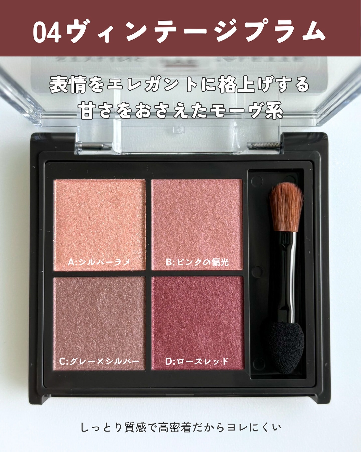 キスミー　フェルム　スタイリングアイパレット 04 ヴィンテージプラム/キスミー フェルム/アイシャドウパレットを使ったクチコミ（3枚目）