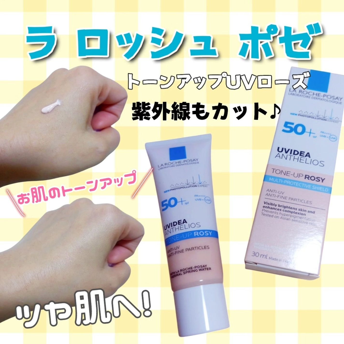 UVイデア XL プロテクショントーンアップ ローズ/ラ ロッシュ ポゼ/日焼け止めクリームを使ったクチコミ(1枚目)