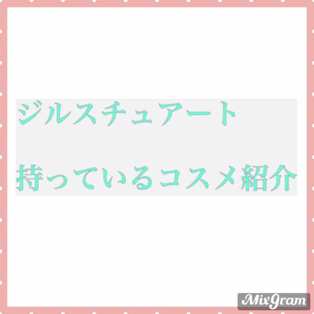 フルーツ リップバーム N/JILL STUART/リップケアを使ったクチコミ（1枚目）