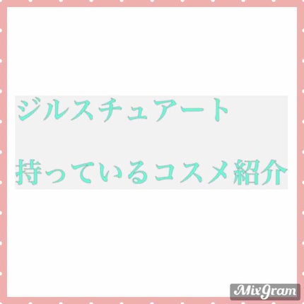 フルーツ リップバーム N/JILL STUART/リップケアを使ったクチコミ(1枚目)