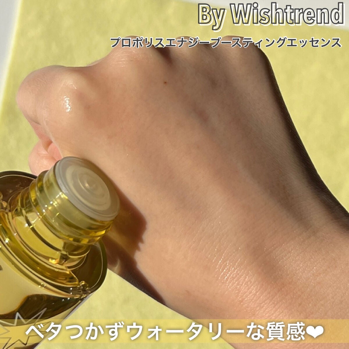 プロポリスエナジーブースティングエッセンス/By Wishtrend/化粧水を使ったクチコミ(5枚目)