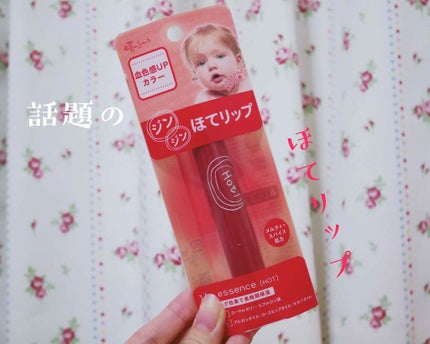 エテュセ リップエッセンス ホット/ettusais/リップ美容液を使ったクチコミ(1枚目)