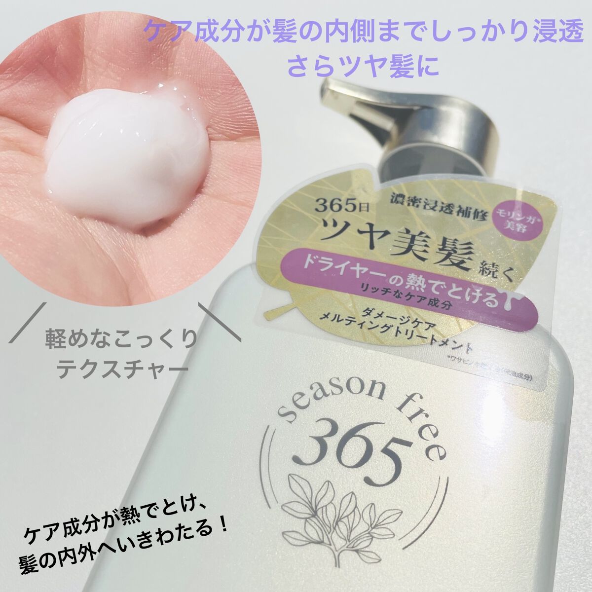 リペア シャンプー/メルティングトリートメント/season free 365/市販シャンプーを使ったクチコミ（3枚目）