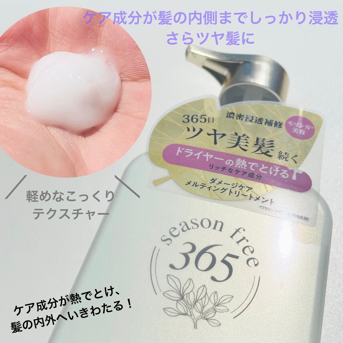 リペア シャンプー/メルティングトリートメント/season free 365/市販シャンプーを使ったクチコミ(3枚目)