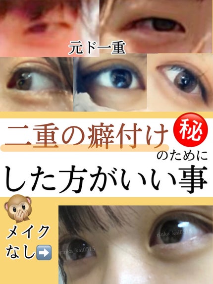 ワンダーアイリッドテープ Extra/D-UP/二重まぶた用アイテムを使ったクチコミ(1枚目)