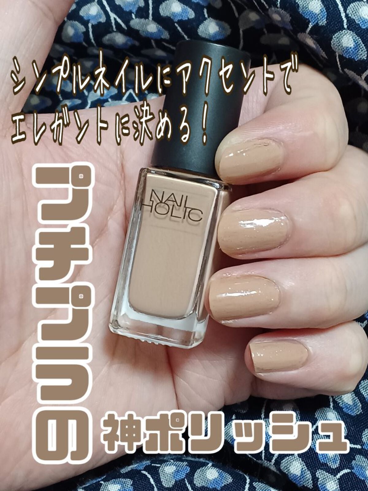 ネイルホリック Nude color/ネイルホリック/マニキュアを使ったクチコミ(1枚目)
