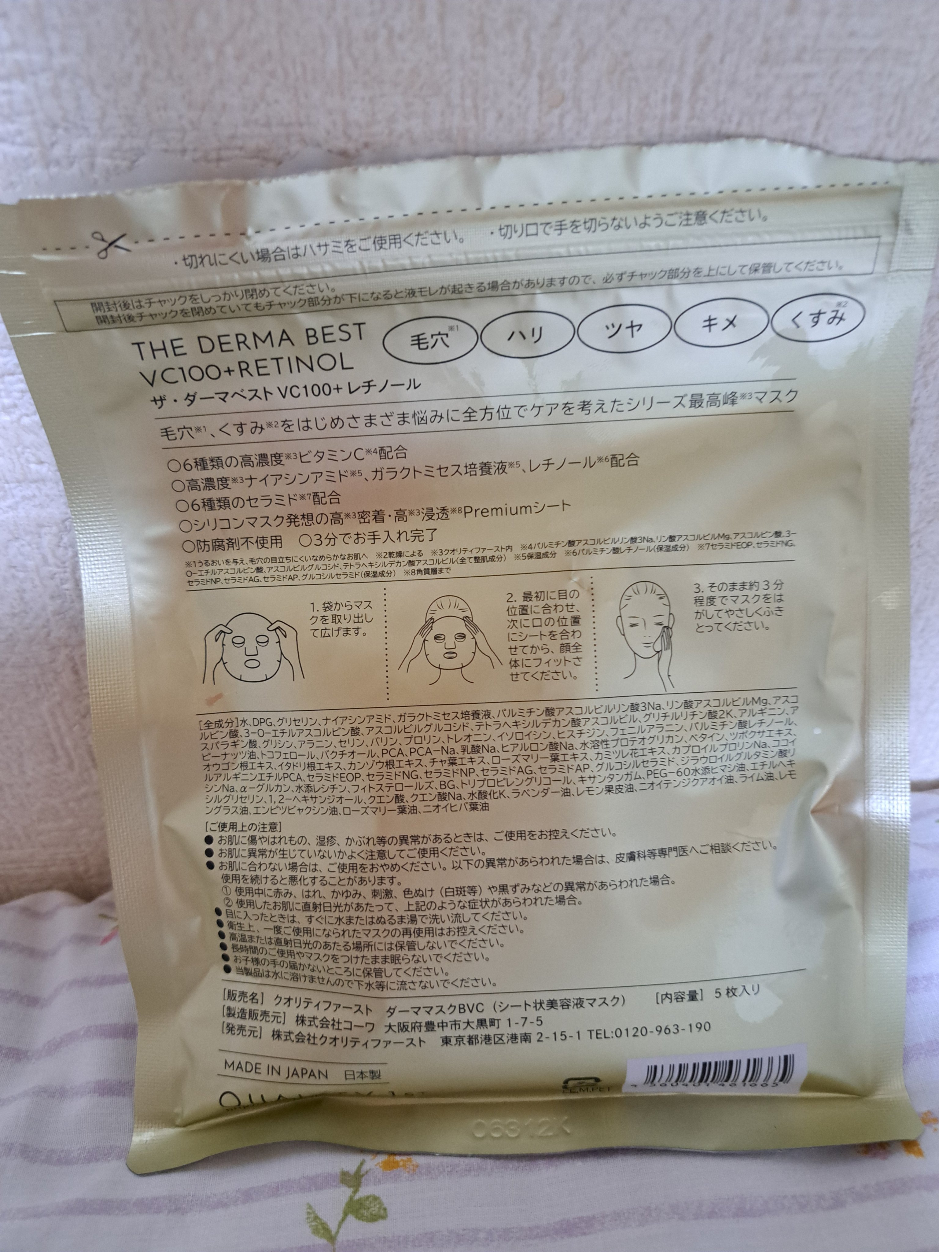 ザ・ダーマ ベストVC100プラスレチノール 5枚/クオリティファースト/シートマスク・パックを使ったクチコミ（2枚目）