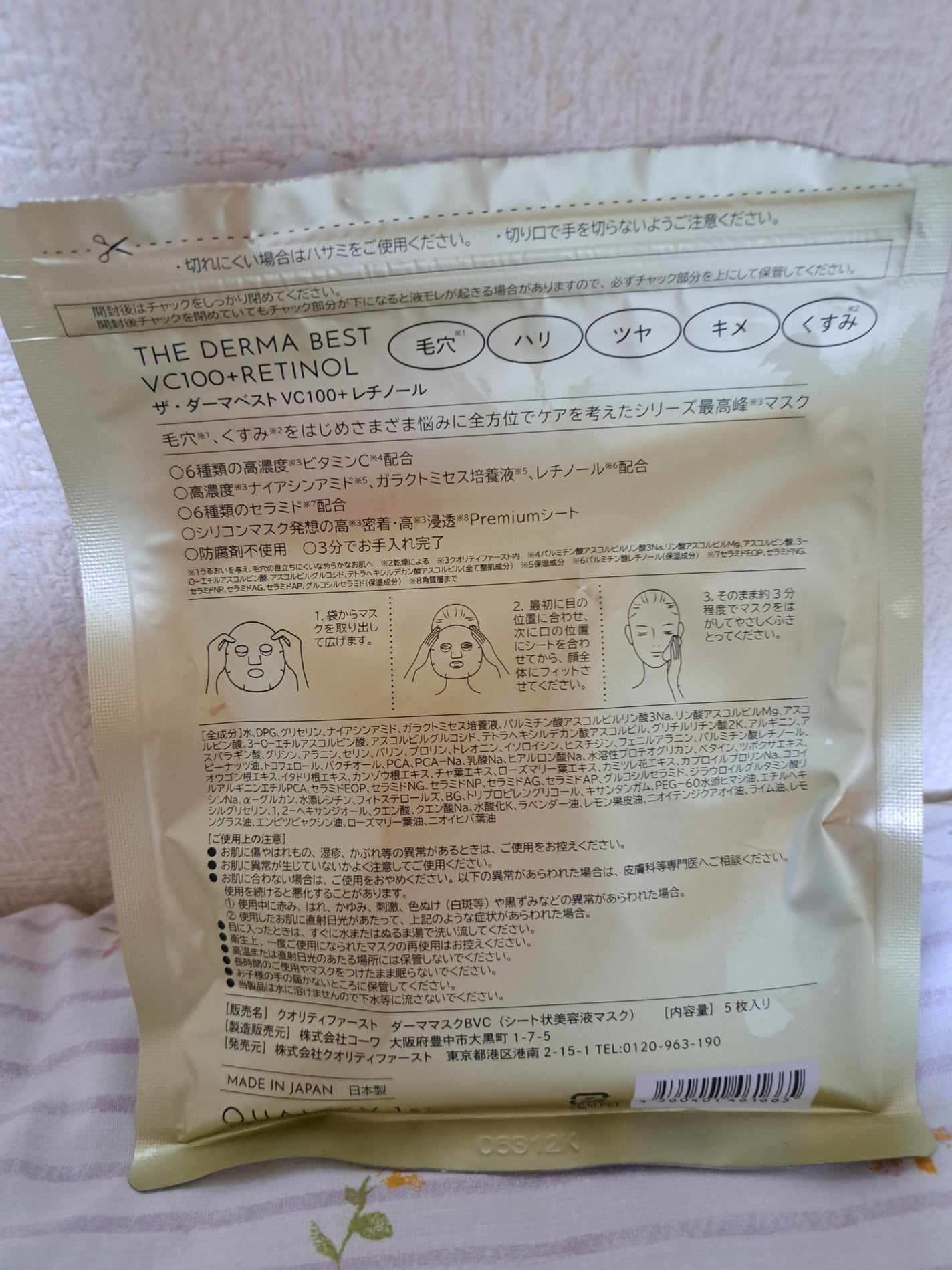 ザ・ダーマ ベストVC100プラスレチノール/クオリティファースト/シートマスク・パックを使ったクチコミ(2枚目)